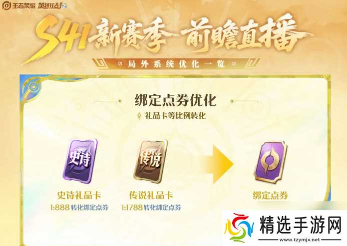 《王者荣耀》s41赛季开始时间介绍