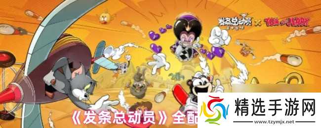 《发条总动员》全配件介绍