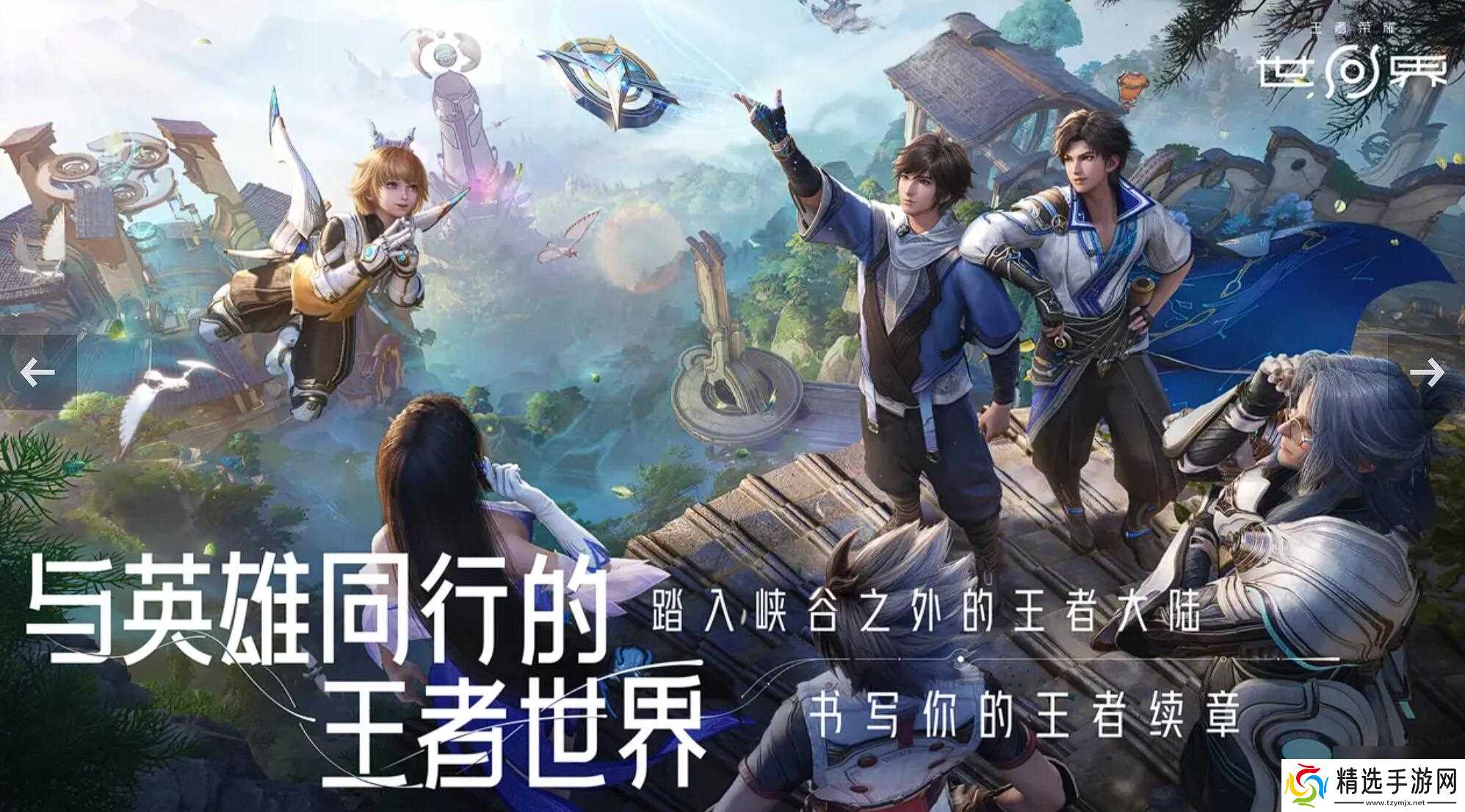 《王者荣耀世界》角色获取攻略