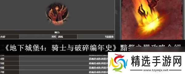 《地下城堡4:骑士与破碎编年史》黯祭之殿攻略介绍