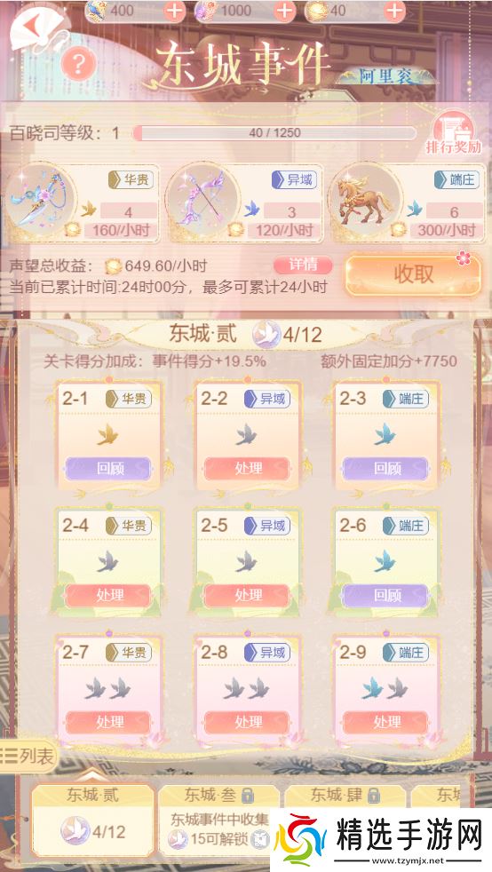 爱江山更爱美人内务府资讯