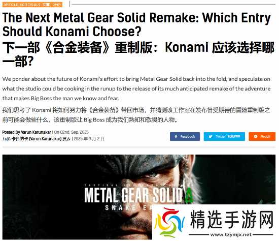 Gamingbolt讨论下一部《合金装备》重制:或许应该放慢脚步