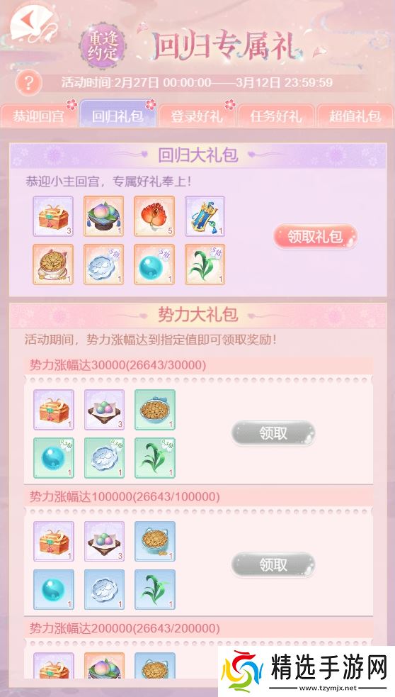 爱江山更爱美人活动介绍