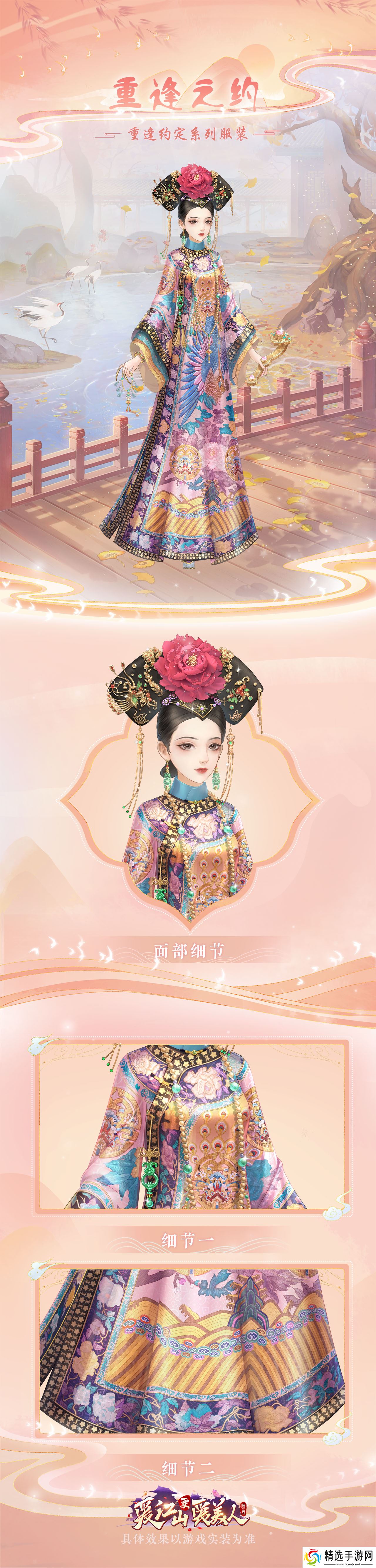 爱江山更爱美人活动介绍