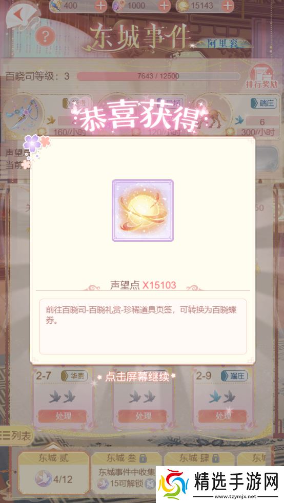 爱江山更爱美人内务府资讯