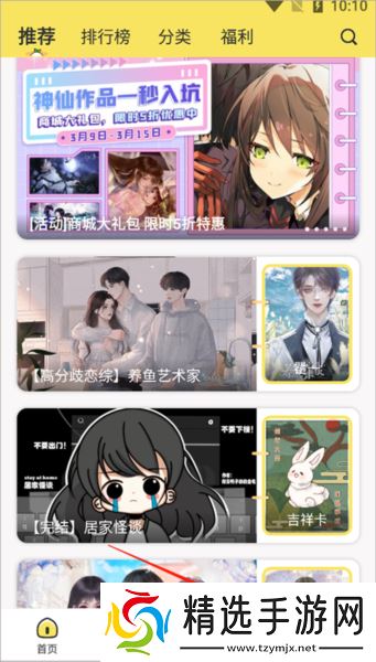 丸漫官方正版平台使用方法1