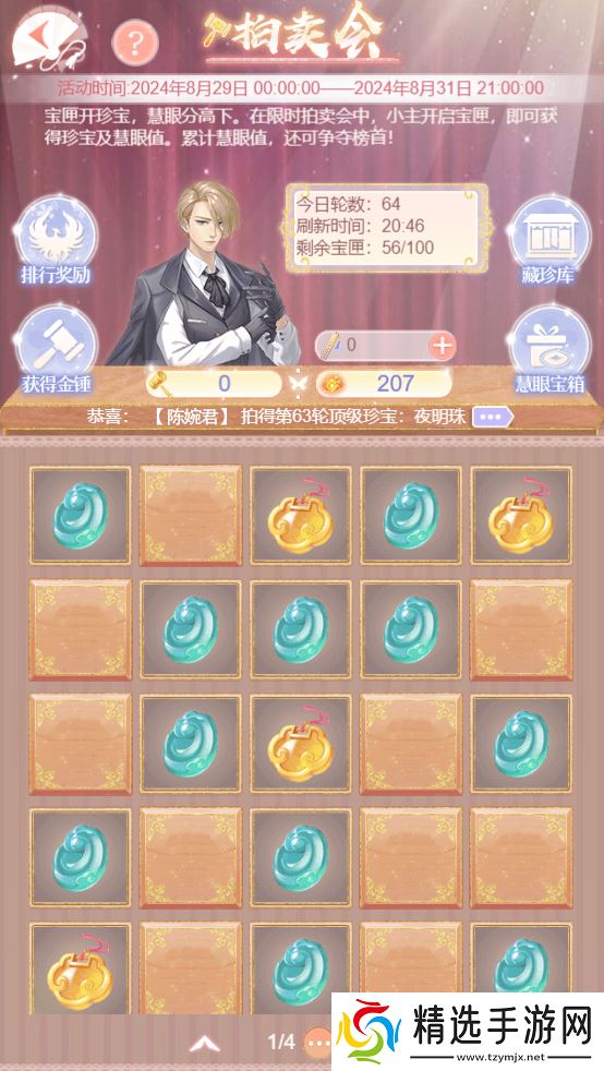 爱江山更爱美人内务府资讯