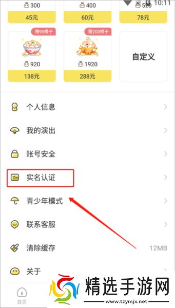 丸漫官方正版平台使用方法2