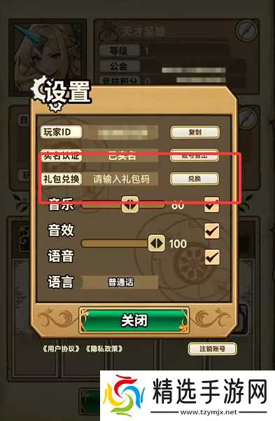 《魔法祈幻界》通用码全攻略