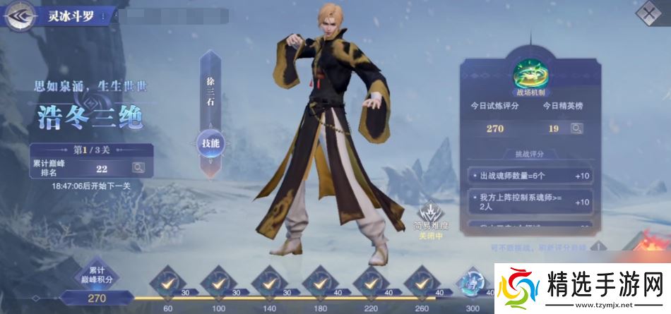 斗罗大陆魂师对决灵冰斗罗怎么打