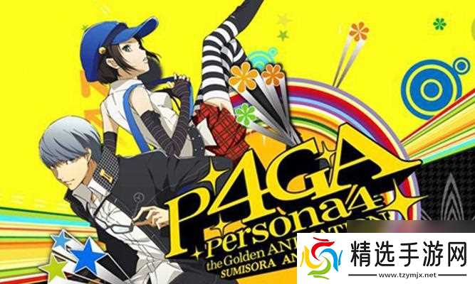 女神异闻录4(探究愚者技能在游戏中的重要性及详解各项技能)