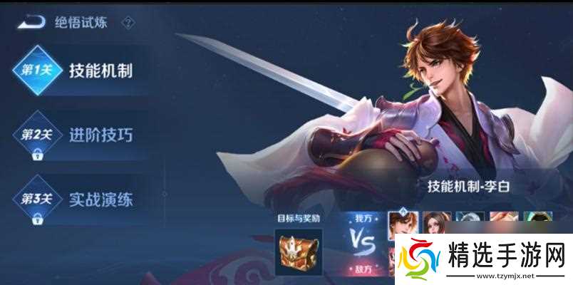 玩转绝悟挑战,让你成为王者荣耀高手(掌握技巧)