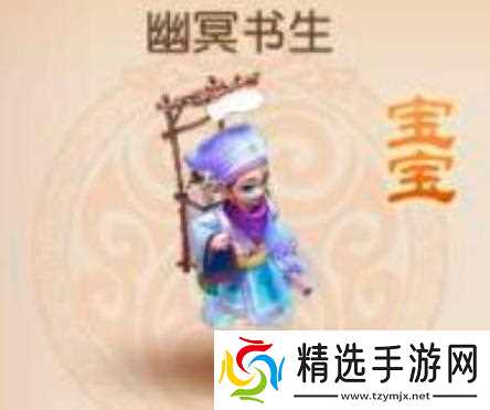 《梦幻西游》新宠物幽冥书生加点攻略(幽冥书生属性介绍及加点技巧)