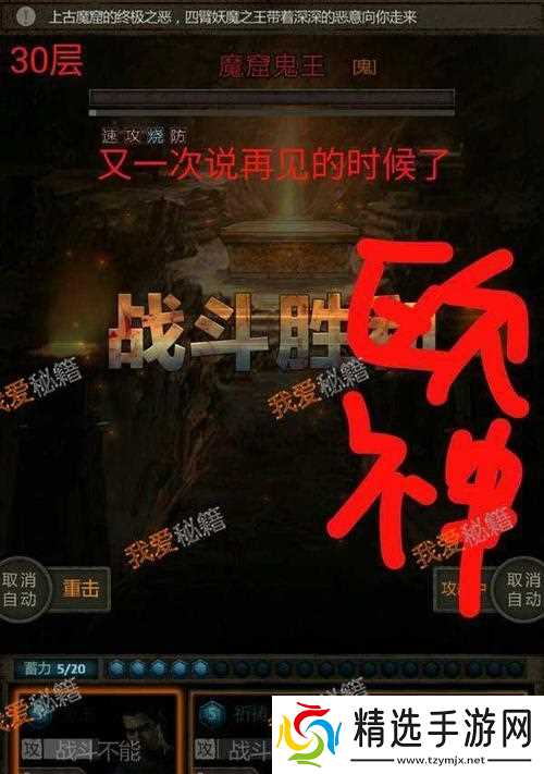 《长生劫上古魔窟》30层攻略(掌握这些技巧)