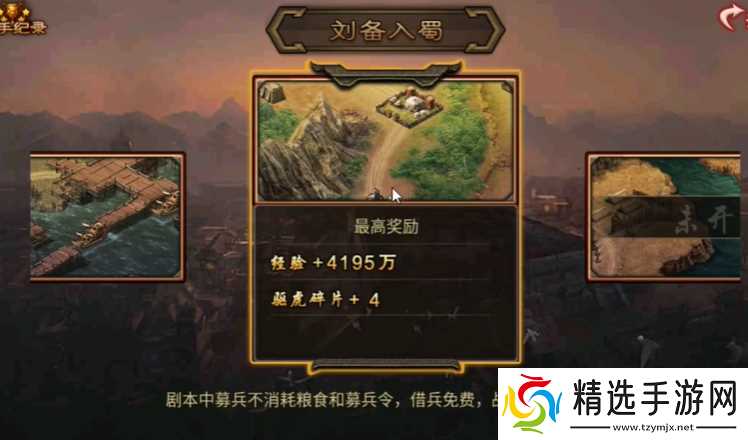 《攻城掠地》刘备入蜀通关全攻略:从准备到实战,稳拿驱虎套装碎片