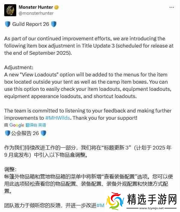 帐篷定位尴尬 《怪物猎人:荒野》将增户外看配装功能