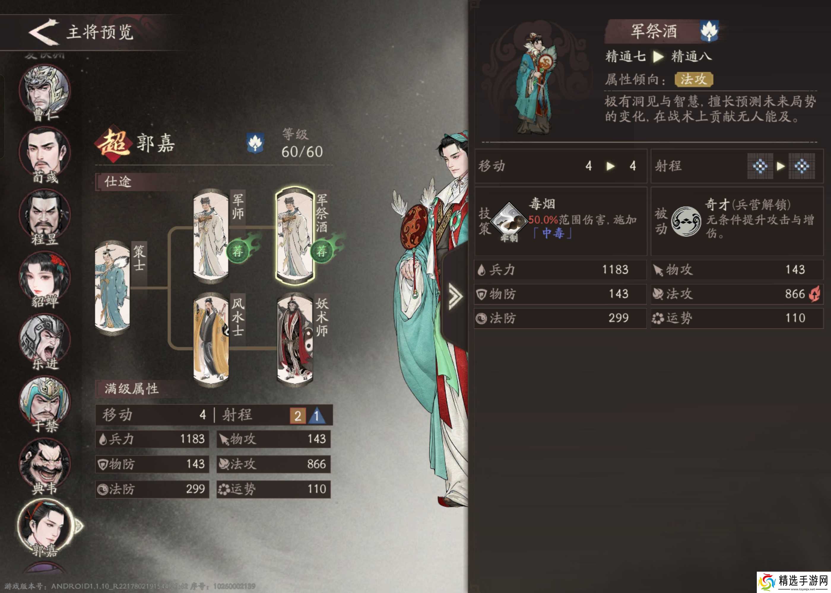 《三国望神州》郭嘉培养全攻略:三国望神州必备技巧解析