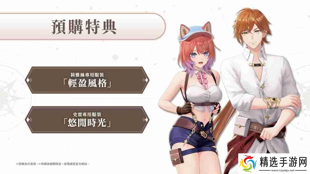 《红色的炼金术士和白色的守护者蕾斯莱莉姬娜的炼金工房》情报第四弹!