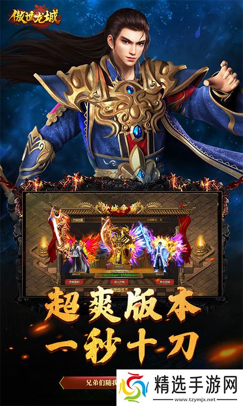 《傲世龙城-上线送VIP10(删档内测)》:新人必看!最适合新手的角色选择攻略