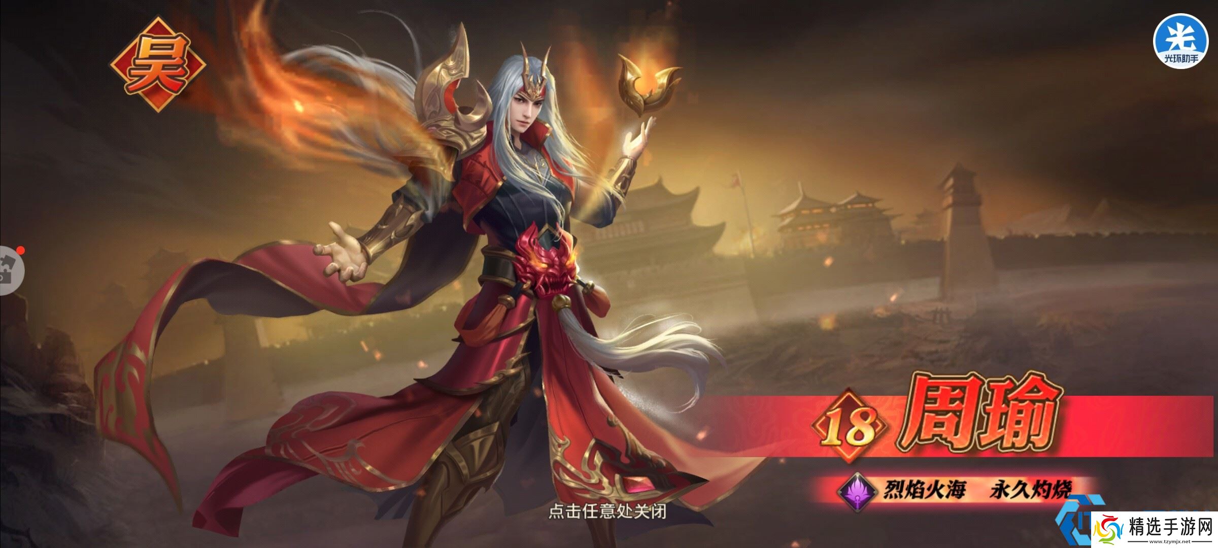 周瑜终极指挥手册:烈焰军师的弓手革命之路