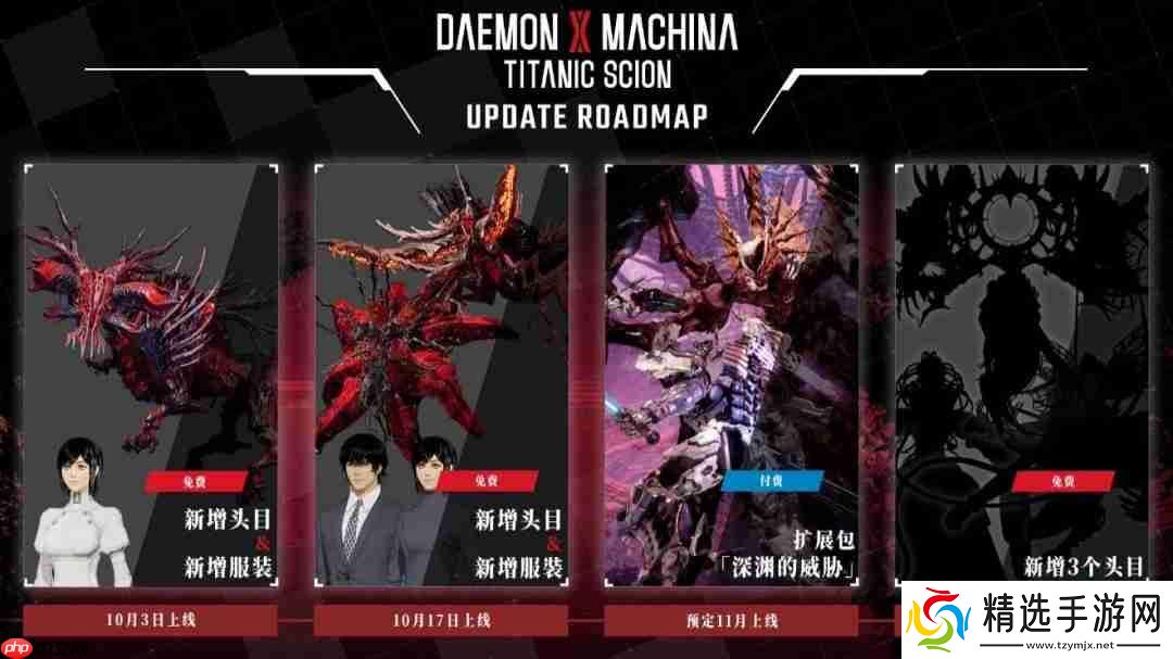 《机甲战魔 神话之裔》今日正式发售!发售预告片同步揭晓最新更新资讯