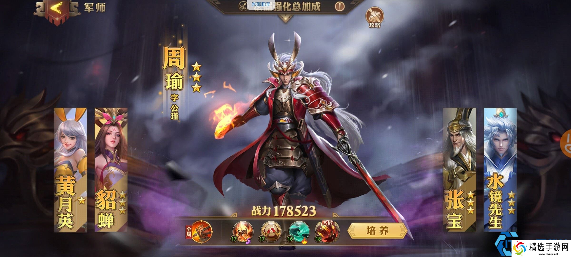 周瑜终极指挥手册:烈焰军师的弓手革命之路