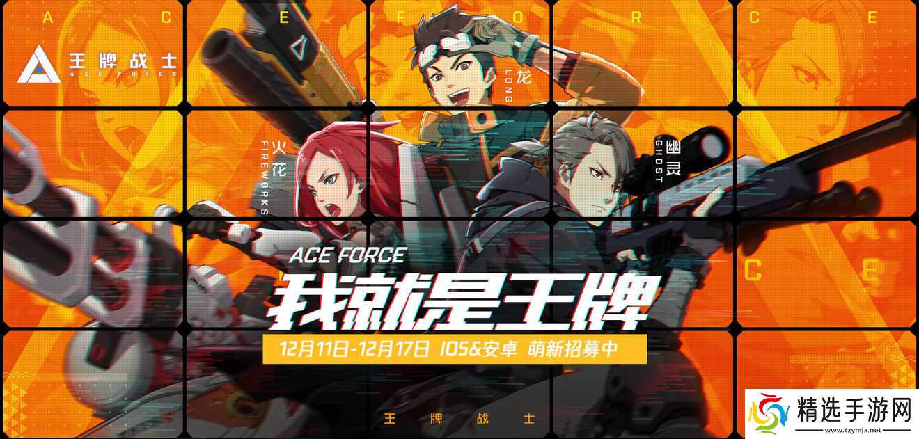 王牌战士安全屋地图玩法全解析