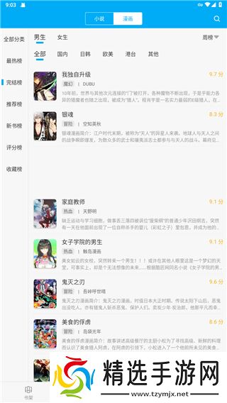 笔趣阁app使用方法