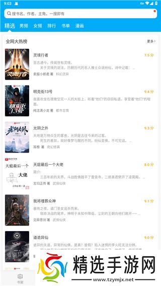 笔趣阁app使用说明