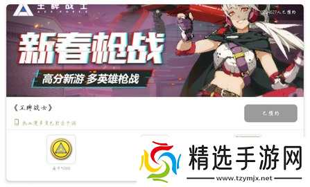 王牌战士预约礼包全攻略:多平台领取,福利拿到手软