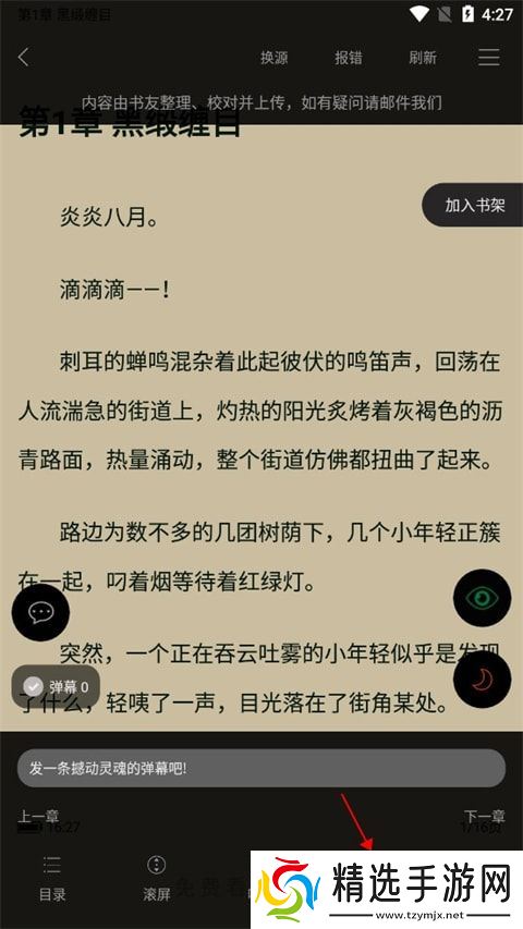 笔趣阁app下载小说教程