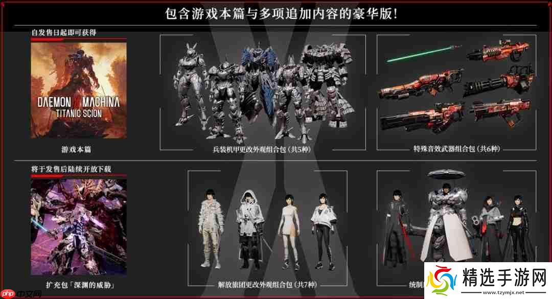 《机甲战魔 神话之裔》今日正式发售!发售预告片同步揭晓最新更新资讯