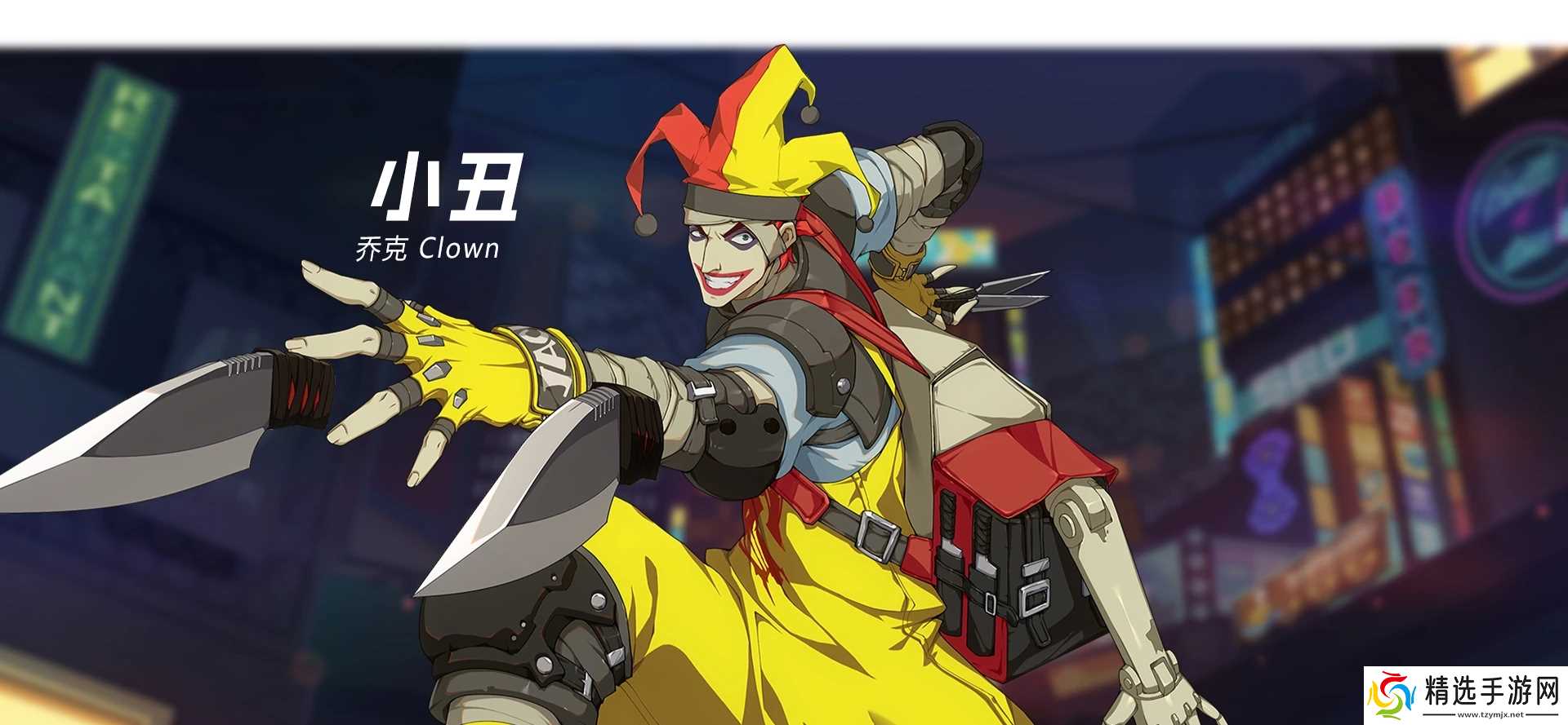 王牌战士小丑深度解析:技能、天赋推荐及核心玩法详解