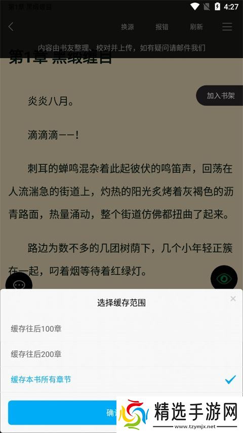 笔趣阁app下载小说教程 笔趣阁app下载小说方法