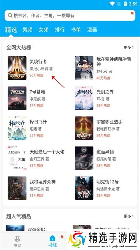 笔趣阁app下载小说教程