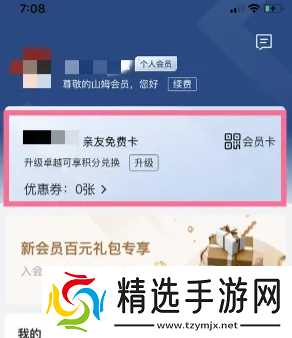 《山姆超市》赠送副卡的详细指南