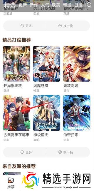 喵趣漫画官方正版