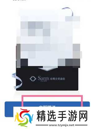 《山姆超市》赠送副卡的详细指南