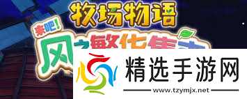 牧场物语风之繁华集市流程怎么玩