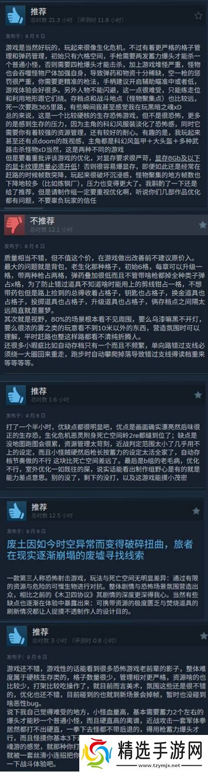 恐怖新作《时间旅者》Steam特别好评!硬核生存恐怖体验