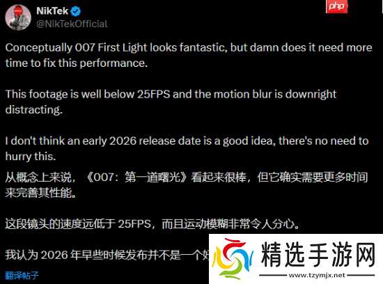 玩家批《007黎明曙光》实机演示性能不佳:这帧率咋过的高层批准?