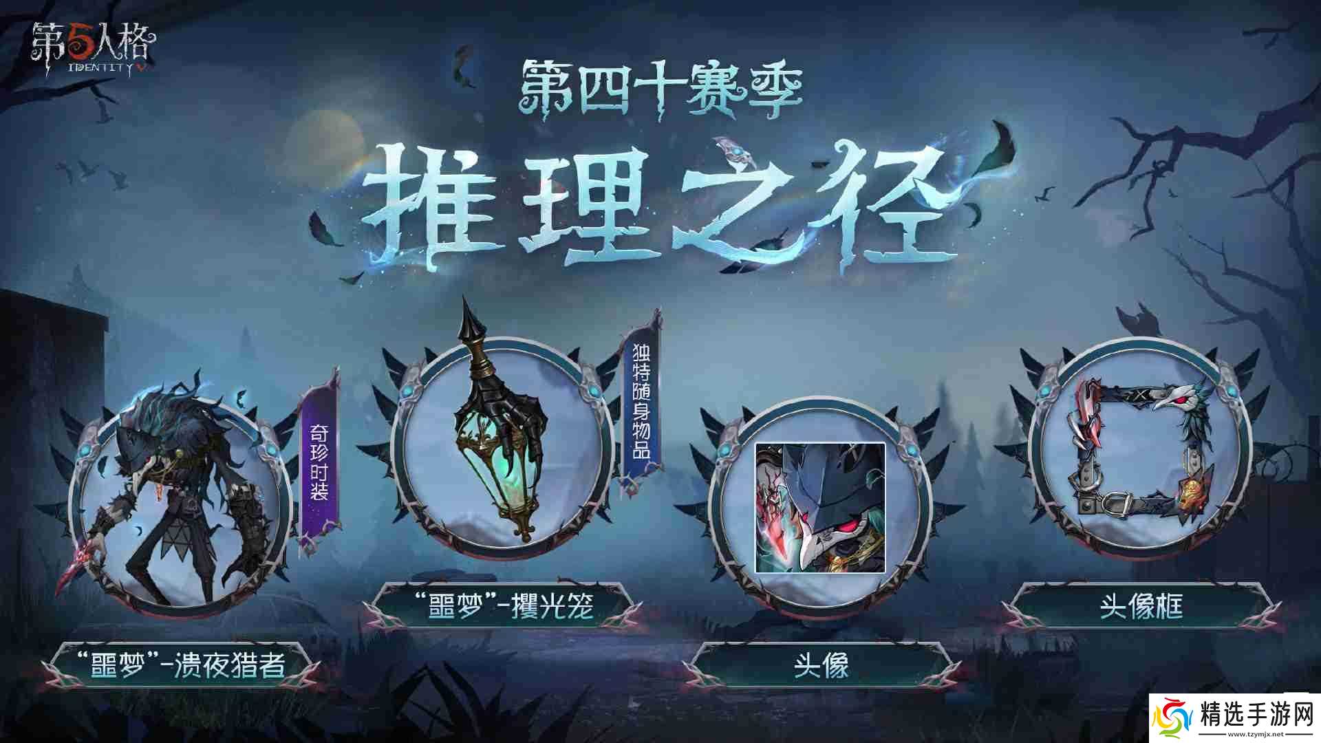 第五人格第四十赛季特殊格奖励怎么样-第40赛季推理之径特殊格奖励一览