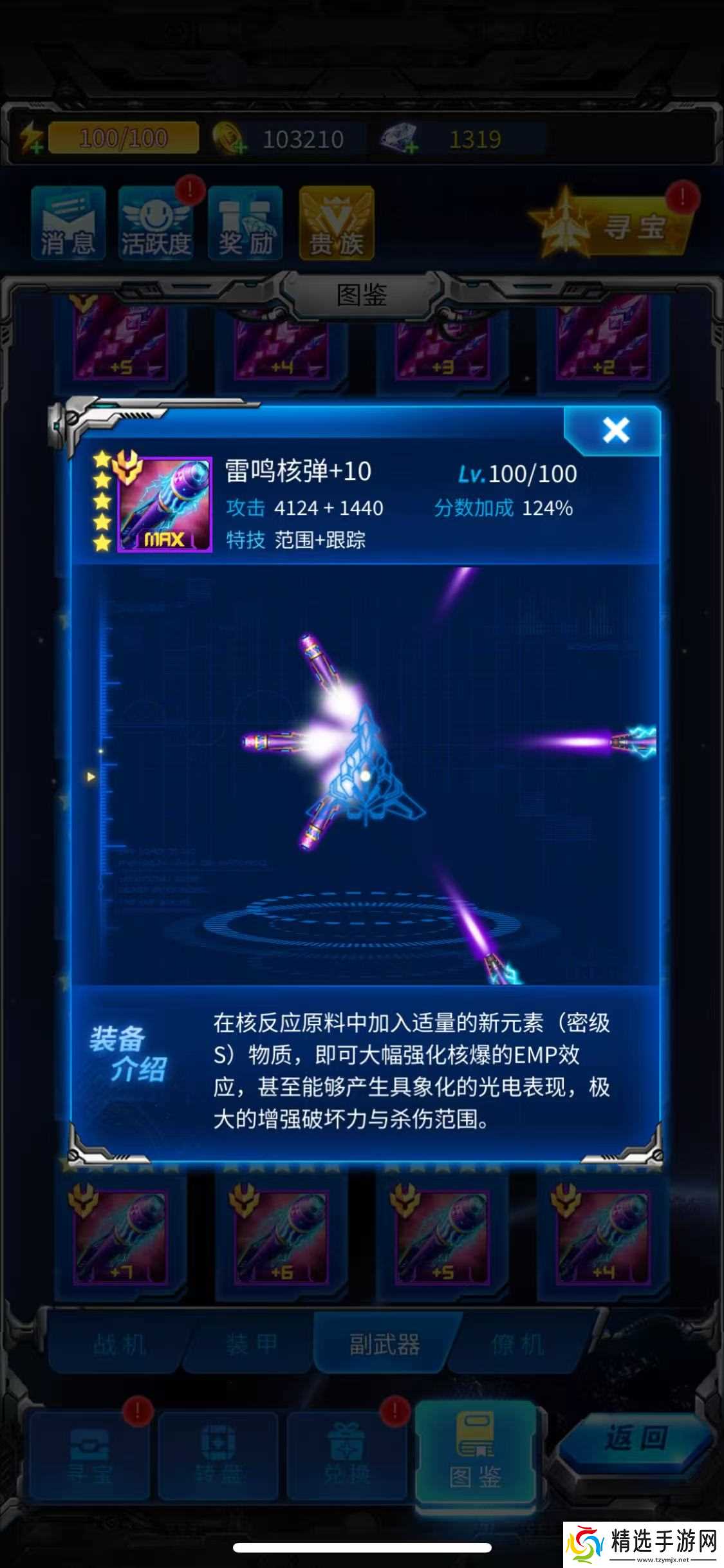 雷霆战机:集结《雷霆战机》新手攻略推荐向!快速上手,少走弯路!