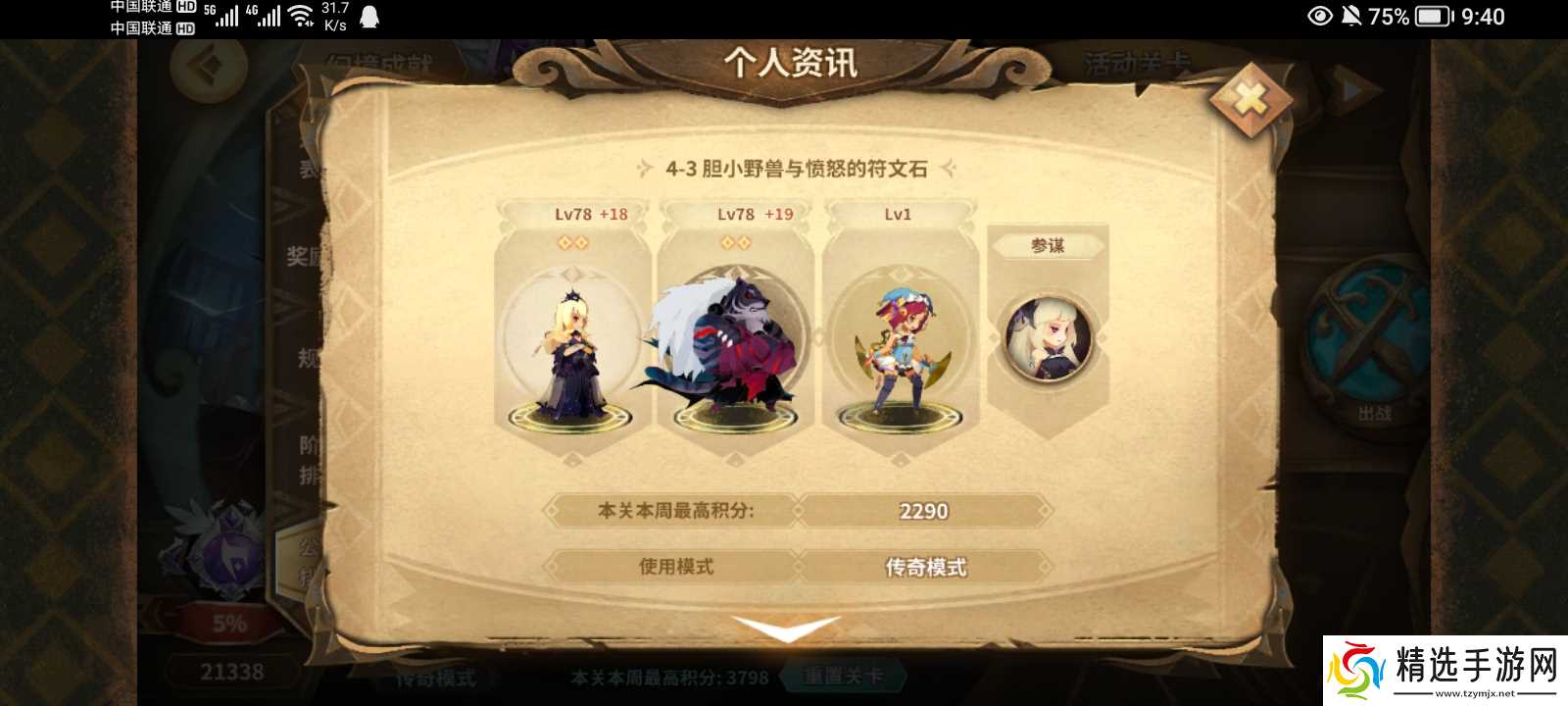 万象物语【幻境寄录】2023.3.23 总分21338(21368)