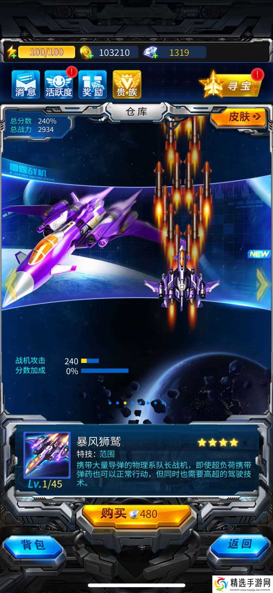 雷霆战机:集结《雷霆战机》新手攻略推荐向!快速上手,少走弯路!