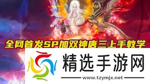 斗罗大陆魂师对决双神唐三厉害吗