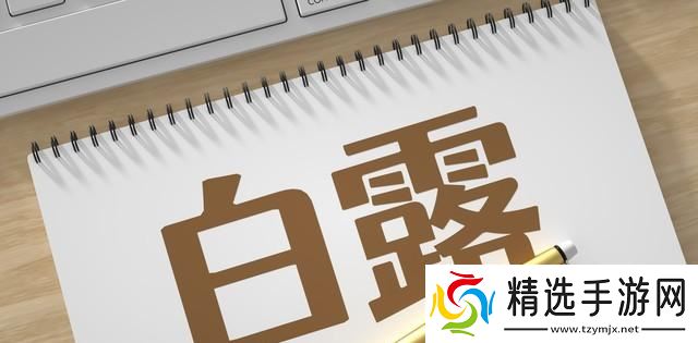 “公白露冷飕飕,母白露热死牛”,今年白露是啥?有啥说法?