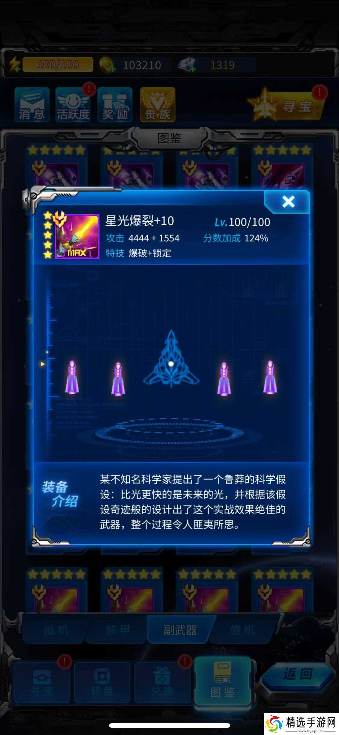 雷霆战机:集结《雷霆战机》新手攻略推荐向!快速上手,少走弯路!