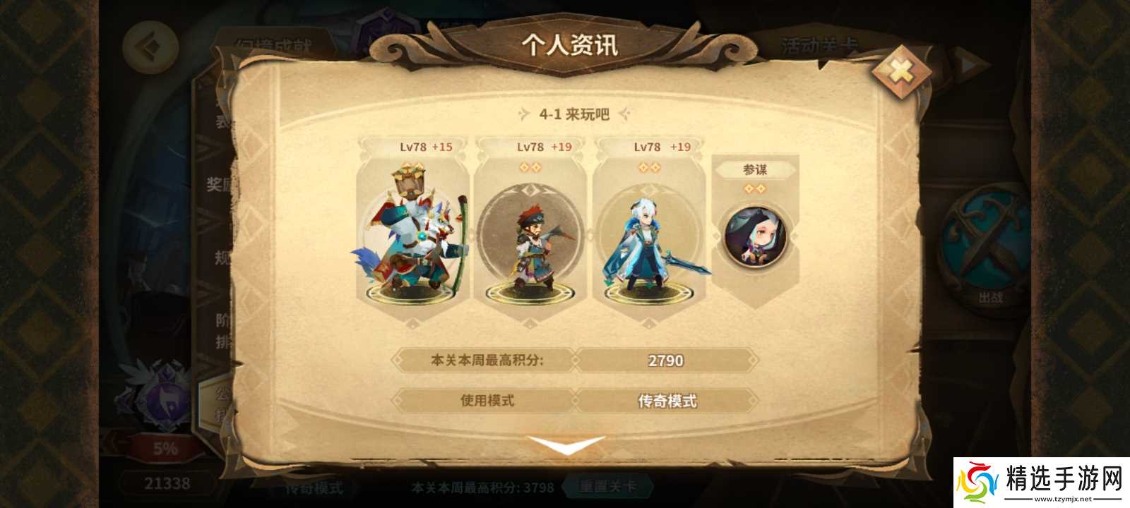 万象物语【幻境寄录】2023.3.23 总分21338(21368)