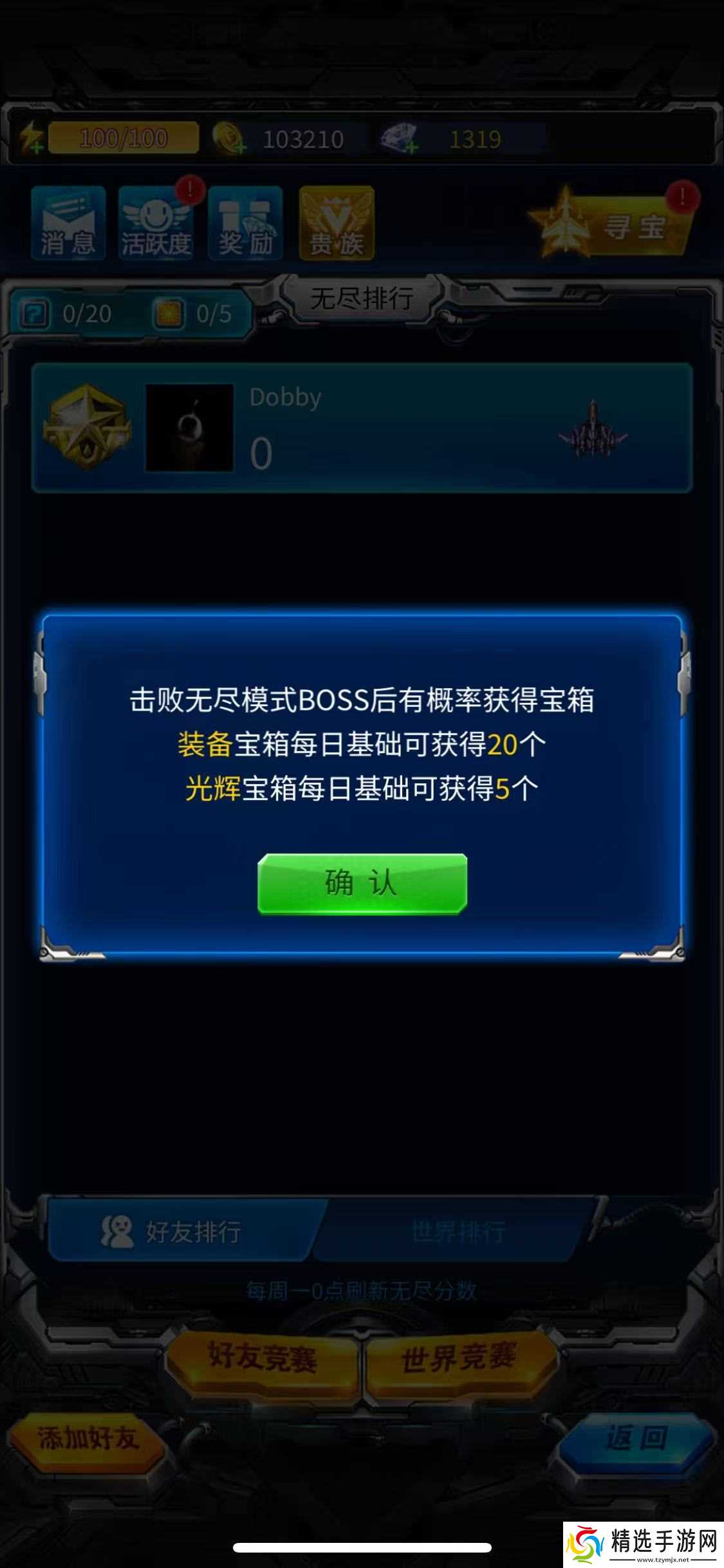 雷霆战机:集结《雷霆战机》新手攻略推荐向!快速上手,少走弯路!